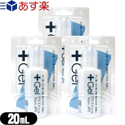 あす楽発送 ポスト投函 送料無料 指定医薬部外品 プラスジェル KS G4 PLUS Gel 20ml 消毒ジェル 3個セット - ピアスを開けた後のアフターケア用消毒ジェル ネコポス 【smtb-s】