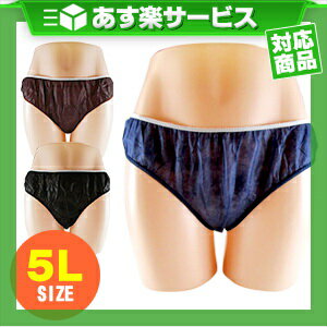 (あす楽対応)(業務用)(使い捨て)(個包装)ペーパーショーツ(paper shorts) 5Lサイズ 全2色 男女兼用 - エステ、脱毛などの施術時、入院、介護等に便利な使い捨て紙パンツ。透けにくい不織布使用。ウエストゴムでゆったり【smtb-s】