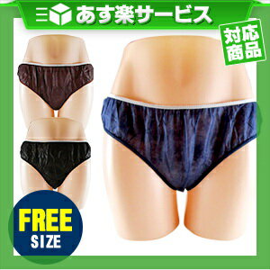 (あす楽対応)(業務用)(使い捨て)(個包装)ペーパーショーツ(paper shorts) フリーサイズ 全3色 男女兼用 - エステ、脱毛などの施術時、入院、介護等に便利な使い捨て紙パンツ。透けにくい不織布使用。ウエストゴムでゆったり【smtb-s】