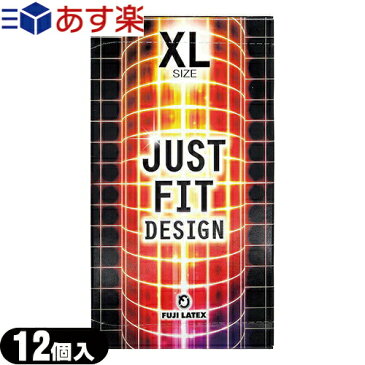 ◆(あす楽対応)(男性向け避妊用コンドーム)不二ラテックス ジャストフィット(JUST FIT) XL size 12入り(C0226) - 先端部が大きいバルパス(球根)型〜♪スーパーラージサイズ※完全包装でお届け致します