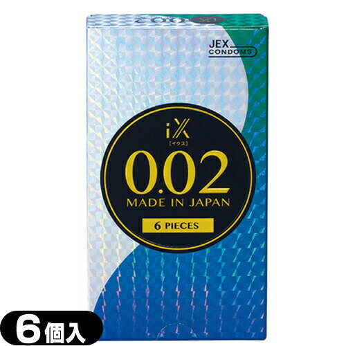 ◆(JEX/ジェクス)iX(イクス)0.02 1000 (6個入) - 新体験!やわらか・うすいフィット感!ポリウレタン製コンドーム.。※完全包装でお届け致します。