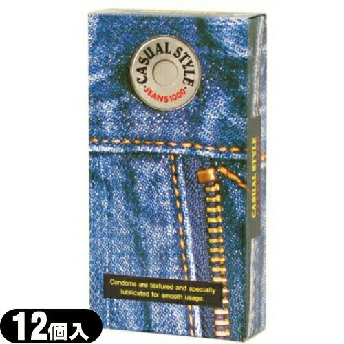 ◆(男性向け避妊用コンドーム)ジャパンメディカル カジュアルスタイル ジーンズ 1000(CASUAL STYLE JEANS 1000) 12個入り - コンドームであることを感じさせないパッケージデザイン。 ※完全包装でお届け致します。