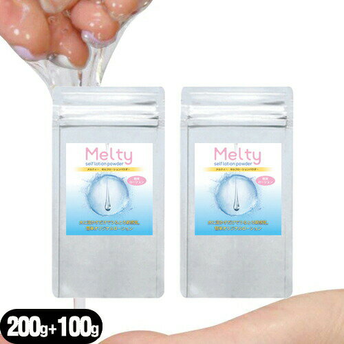 ◆(ボディジェルローション)メルティ- セルフローションパウダー (melty self lotion powder) 300gセット(200g+100g)