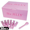 ◆(送料無料)(注入式潤滑剤)(業務用)オカモト ニューシルクゼリー(NEW SILK JELY) 50本入 - 国内コンドーム大手の「オカモト」から潤滑..