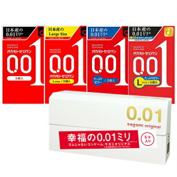 ◆(男性向け避妊用コンドーム)オカモト ゼロワン 0.01 (ZERO ONE)3個入(レギュラー・Lサイズ選択可) + サガミオリジナル 0.01 5個入 (計2個) - OKAMOTO sagami 0.01コンドームセット ※完全包装でお届け致します。