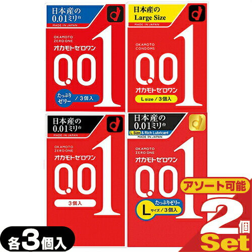 ◆(ネコポス全国送料無料)(男性向け避妊用コンドーム)オカモト ゼロワン 0.01 ZERO ONE 3個入り×2個セッ..