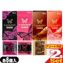 ◆(ネコポス全国送料無料)(男性向け避妊用コンドーム)ジェクス グラマラスバタフライ 500 6個入×2個セット(ホット・モイスト・チョコレート ・ストロベリー...