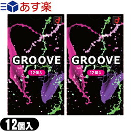 ◆(あす楽発送 ポスト投函!)(送料無料)(男性向け避妊用コンドーム)オカモト GROOVE (グルーヴ) 12個入x2箱セット - 内側には密着ゼリー、外側には高潤滑ゼリー配合で新感覚グルーヴ体験 ※完全包装でお届け致します。【ネコポス】【smtb-s】