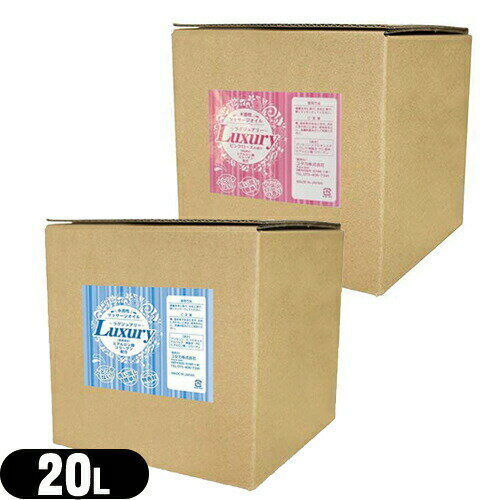 ◆(最強翌日配送対応)(潤滑剤ローション)業務用 Luxury(ラグジュアリー) 水溶性マッサージオイル 20L バックインボックスタイプ(詰め替えコック付)(無香料・ピンクローズの香りから選択) - ヒアルロン酸・コラーゲン配合のホットマッサージローション【smtb-s】