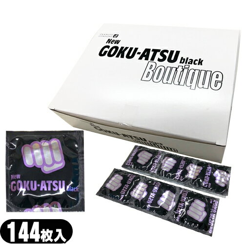 ◆(業務用スキン)(避妊用コンドーム)オカモト NEW GOKU-ATSU black(ニューゴクアツ) 144個入り - ぶ厚い愛で包んでやる。ロングプレイ 長時間耐久 持続力アップ 極厚 厚め ※完全包装でお届け致します。