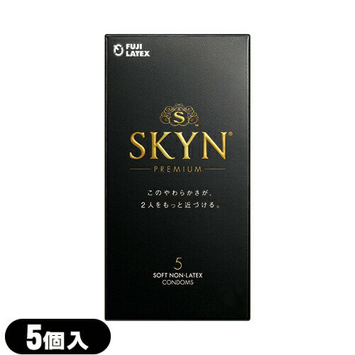 ◆(メール便(日本郵便) ポスト投函 送料無料)(男性向け避妊用コンドーム)不二ラテックス SKYN PREMIUM(スキンプレミアム)5個入り - IRコンドーム（ アイアール ）、 きもちいい新素材コンドーム ※完全包装でお届け致します。【smtb-s】