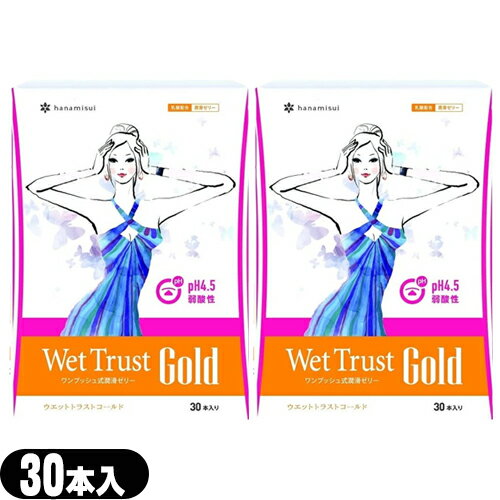 ◆(送料無料)(正規販売店)(潤滑ゼリー)ウェットトラストゴールド(WET TRUST GOLD) 30本入りx2箱 - ※完全包装でお届け致します。【smtb-s】