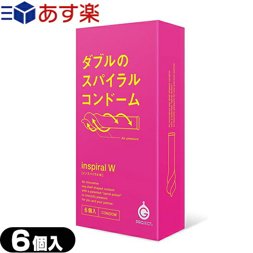 ◆(あす楽発送 ポスト投函！)(送料無料)(男性向け避妊用コンドーム)G-PROJECT CONDOMS インスパイラルW(SPIRAL CONDOM…