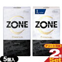 ◆(ネコポス全国送料無料)(避妊用コンドーム)ジェクス(JEX) ZONE PREMIUM (ゾーン プレミアム) 5個入x2箱セット(計10個) (Lサイズo...
