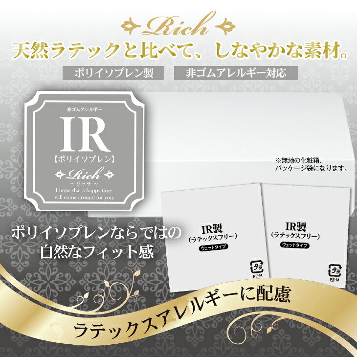 快適生活応援倶楽部Localserviceの◆(男性向け避妊用コンドーム)Rich(リッチ) 業務用コンドーム IR (ポリイソプレンラバー) 144個入 ×4箱 + SKYNコンドーム(1P) or ペペローション×1包(おまかせ) セット ジャパンメディカル - 自然なフィット感 ※完全包装でお届け致します。｜アングル3