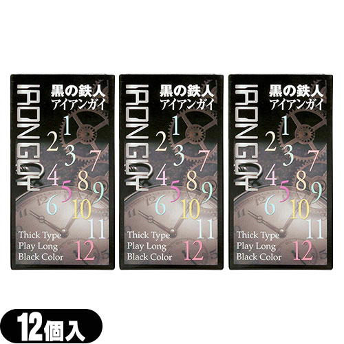 ◆(ネコポス全国送料無料)(男性向け避妊用コンドーム)ジャパンメディカル 黒の鉄人 アイアンガイ(IRONGUY)12個入り × 3個セット ※完全包装でお届け致します。【smtb-s】