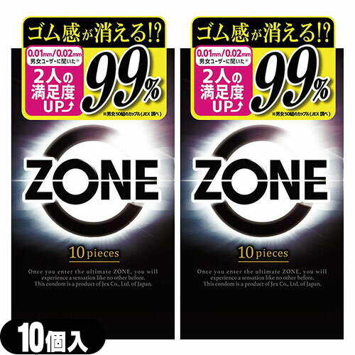 ◆(最強翌日配送 ポスト投函 送料無料)(男性向け避妊用コンドーム)ジェクス(JEX) ZONE (ゾーン) 10個入×2個セット