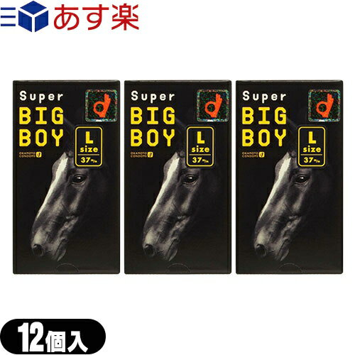 ◆(あす楽発送 ポスト投函！)(送料無料)(男性向け避妊用コンドーム)オカモト スーパービッグボーイ(SUPER BIG BOY)12個入り x3個セット - 大きい人にも、そうでない人にも、サイズ充実 ※完全包装でお届け致します。(ネコポス) 【smtb-s】のサムネイル