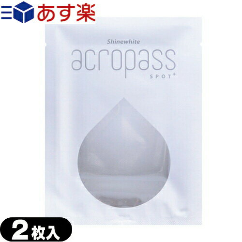 商品詳細 製品名 acropass アクロパス スポット プラス (ACROPASS SPOT PLUS) (マイクロニードル スキンケアシート パッチ ニードルパッチ　韓国コスメ FACE　ヒアルロン酸　パック　アクロパススポット+) 内容量 1パウチ（2枚入り） 成分 加水分解ヒアルロン酸、アスコルビン酸、ナイアシンアミド、マカデミアナッツ油、油溶性甘草エキス、レスベラトロール 商品説明 マイクロニードル製造技術を化粧品に応用した製品です。 いかに効率よく目的の場所に成分を届けるかを考える中で開発された新しい成分伝達方法で、超微細な針自体を成分100％で成形し、肌に使用することで、肌の角質層で成分が溶け出すのが特徴です。※ 超微細な針（長さ約0.2mm）が付いています。※ その針自体が「ヒアルロン酸」と5種類の成分でできています。 お肌の気になる箇所に使用することで、ヒアルロン酸他成分がお肌に潤いを与え、ハリ・ツヤを与えます。 ※肌に直接刺すものではありません。突起型に加工された化粧品です。 使用方法 夜、就寝前の洗顔後、お肌の気になる部分に貼り、指で上から押さえるようにニードルを浸透させてください。 （痛みはありません） そのまま通常のお手入れをしていただき、翌朝はがしてください。 使用上の注意 ・水に触れると表面のヒアルロン酸が溶けてしまいますので、必ず水分をふき取ったところに乾いた手でお貼りください。 ・傷、はれもの、湿疹などがある部位にはお使いにならないでください。 ・使用中、または使用後に赤み、はれ、かゆみや刺激などがあらわれた時は、すぐにご使用を中止してください。 生産国 韓国 区分 化粧品 メーカー名 株式会社 RAPHAS JAPAN 広告文責 (株)フロントランナースティパワー TEL:03-5918-7511