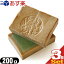 (あす楽対応)(送料無料)(無添加石けん)アレッポの石鹸 ノーマル(Aleppo soap Normal) 200g × 3個セット - 保湿力が高くお肌に優しいオリーブ石鹸。バランスのとれた定番レシピ。オリーブオイルをふんだんに使用したスタンダードな石鹸。【smtb-s】