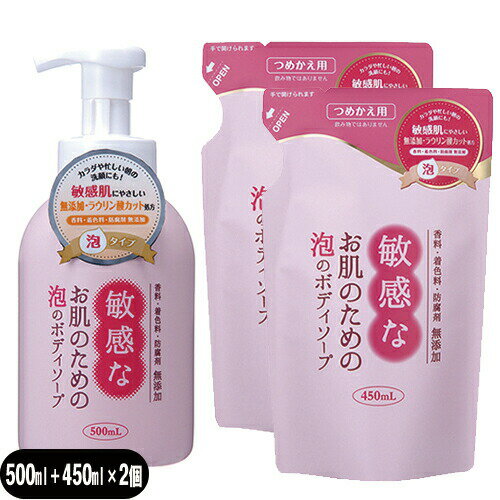 (クロバーコーポレーション)敏感なお肌のための泡のボディソープ (泡タイプ) 本体500mL + 詰め替え450mL × 2個セット - 敏感肌にやさし..