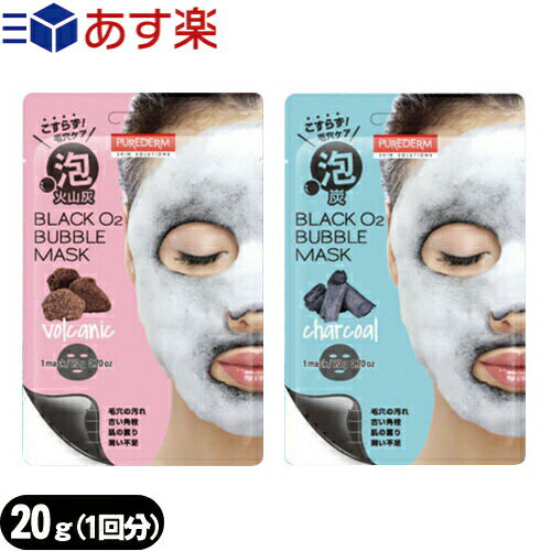 (y |XgI)()(ɑIׂ邨܂GET)(AV[g}XN)PUREDERM(sA_[) ubNO2(I[c[) ou}XN(BLACK O2 BUBBLE MASK) AY_pbN 20g(1) ~ 1(YEΎRDI)(lR|X)ysmtb-sz