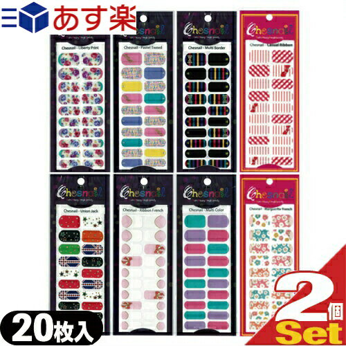 (あす楽発送 ポスト投函！)(送料無料)(ネイルシール)ミュー チェスネイル(Chesnail) 20枚入/1シートx2個(アソート可能) - 新デザイン登場!浮き出るポップな柄で普通じゃ物足りないロックな方に～ 簡単!かわいい!(ネコポス)【smtb-s】