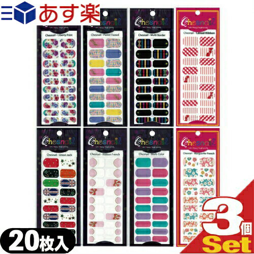 (あす楽発送 ポスト投函！)(送料無料)(ネイルシール)ミュー チェスネイル(Chesnail) 20枚入/1シートx3個(アソート可能) - 新デザイン登場!浮き出るポップな柄で普通じゃ物足りないロックな方に～ 簡単!かわいい!(ネコポス)【smtb-s】