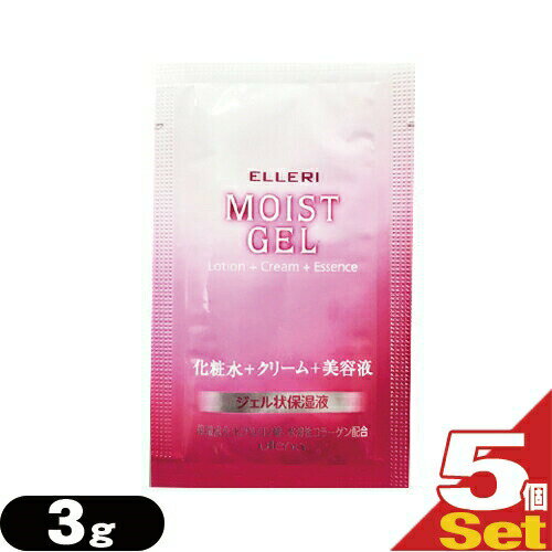 (最強翌日配送 ネコポス送料無料)(ホテルアメニティ)(使い切りパウチ)ウテナ エルリ シンプルモイストジェル (Utena ELLERI MOIST GEL) 化粧水+クリーム+美容液 3g(1回分)×5個セット - ジェル状保湿液。(ネコポス)【smtb-s】 (最強翌日配送 ネコポス送料無料)(ホテルアメニティ)(使い切りパウチ)ウテナ エルリ シンプルモイストジェル (Utena ELLERI MOIST GEL) 化粧水+クリーム+美容液 3g(1回分)×5個セット - ジェル状保湿液。(ネコポス)【smtb-s】