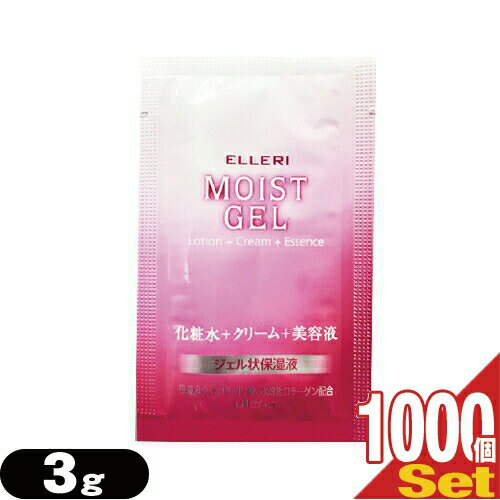 (ホテルアメニティ)(使い切りパウチ)ウテナ エルリ シンプルモイストジェル (Utena ELLERI MOIST GEL) 化粧水+クリーム+美容液 3g(1回分)×1000個セット - ジェル状保湿液。化粧水・クリーム・美容液のステップを1つに【DT】【smtb-s】 (ホテルアメニティ)(使い切りパウチ)ウテナ エルリ シンプルモイストジェル (Utena ELLERI MOIST GEL) 化粧水+クリーム+美容液 3g(1回分)×1000個セット - ジェル状保湿液。化粧水・クリーム・美容液のステップを1つに【DT】【smtb-s】