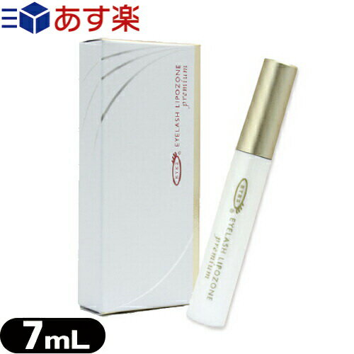 (あす楽発送 ポスト投函！)(送料無料)(まつげ美容液)EYEZ(アイズ) アイラッシュリポゾーン プレミアム (EYELASH LIPOZONE premium) 7mL - まつ毛と根元をケアできる2wayブラシ(ネコポス)【smtb-s】のサムネイル