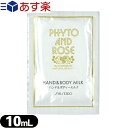 (yΉ)(zeAjeB)(ĝĉϕi)(^Cv)(SHISEIDO)tBg Ah [Y pE` nhAh{fB~N 10ml (PHYTO AND ROSE HAND AND BODY MILK)