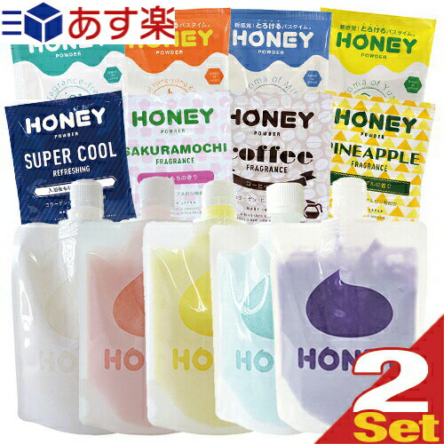 ◆(あす楽発送 ポスト投函!)(送料無料)(組み合わせ自由！各2個)(ガーデン)業務用 ハニーパウダー(HONEY POWDER) 30g×2個 + とろとろ入浴剤 ハニー(honey) パウチタイプ 150g×2個セット ※完全包装でお届け致します。【ネコポス】【smtb-s】のサムネイル