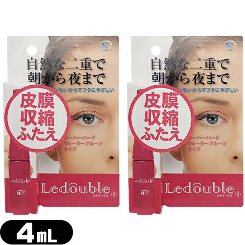 (メール便(日本郵便) ポスト投函 送料無料)(二重形成化粧品)ルドゥーブル(Ledouble) 4mL 補助スティック付き × 2個セット - スーパーハード・ウォータープルーフタイプ。接着させない皮膜タイプのアイプチ!【smtb-s】