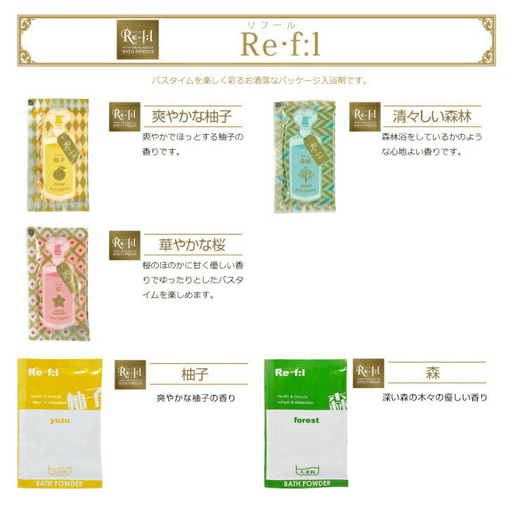 (浴用化粧料/入浴剤)リフール(Re・f:l)...の紹介画像3