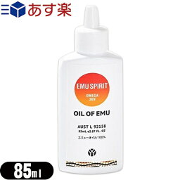 (あす楽発送 ポスト投函!)(送料無料)(エミューオイル)EMU SPIRIT OMEGA369 オイル・オブ・エミュー (OIL OF EMU) エミューマッサージオイル 85mL(Mサイズ) キャップ式 KF-621B - エミューオイル100%【ネコポス】【smtb-s】