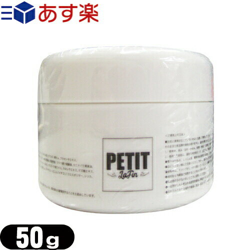 (あす楽対応)(スキンケアパック)(EKUBO)PETIT Lafin(プティット ラ・ファン/プティットラファン) 50g - アルブミンの特性を活かした物理的引き締めタイプのパックです。