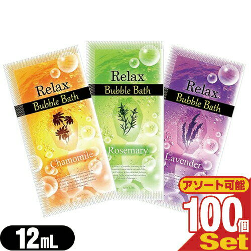 (ホテルアメニティ)(入浴剤)(パウチ)業務用 リラックス バブルバス (Relax Bubble Bath) 12mL ×100個(カモミール・ラベンダー・ローズ..