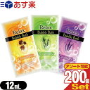 (あす楽対応)(ホテルアメニティ)(入浴剤)(パウチ)業務用 リラックス バブルバス (Relax Bubble Bath) 12mL ×200個(カモミール・ラベンダー・ローズマリーから選択) - 潤い成分ヒアルロン酸とトレハロースを配合した泡風呂タイプの入浴剤