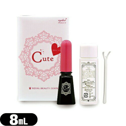 (最強翌日配送 ネコポス発送)(二重形成化粧品)ローヤル化研 ローヤルアイム キュート(Royal Eyem Cute) 8mL リムーバー・スティック付き
