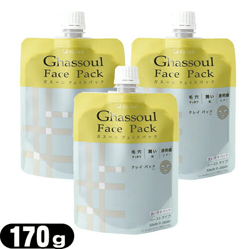 (最強翌日配送 ネコポス送料無料)ナイアード ガスール フェイスパック (naiad ghassoul face pack) 170g x3個セット - 溶かさずにそのまま使えるペーストタイプ。【ネコポス】【smtb-s】 (最強翌日配送 ネコポス送料無料)ナイアード ガスール フェイスパック (naiad ghassoul face pack) 170g x3個セット - 溶かさずにそのまま使えるペーストタイプ。【ネコポス】【smtb-s】