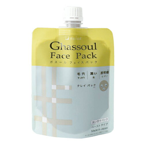 (あす楽発送 ポスト投函！)(送料無料)ナイアード ガスール フェイスパック (naiad ghassoul face pack) 170g - 溶かさずにそのまま使えるペーストタイプ。【ネコポス】【smtb-s】 2