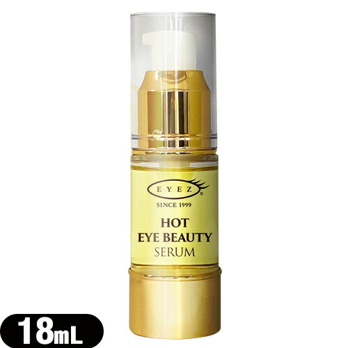 (目元美容液)アイズ(EYEZ) ホットアイビューティーセラム(HOT EYE BEAUTY SERUM) 18mL - 目元用温感導入美容液。デリケートな目元に優しい処方。アイラッシュ リポゾーン姉妹品。