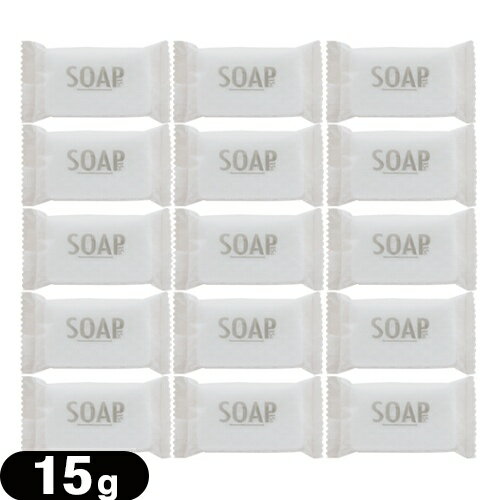 Soaps, Body Washes - (最強翌日配送 ネコポス送料無料)(ホテルアメニティ)(化粧石けん・固形石鹸)(個包装)マスターソープ(MASTER SOAP) W・A ピロー包装 (15g) x15個セット