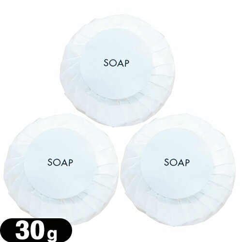 (最強翌日配送 ネコポス送料無料)(ホテルアメニティ)(化粧石けん・固形石鹸)(個包装)マスターソープ(MASTER SOAP) W・F プリーツ包装 (30g) x3個セット