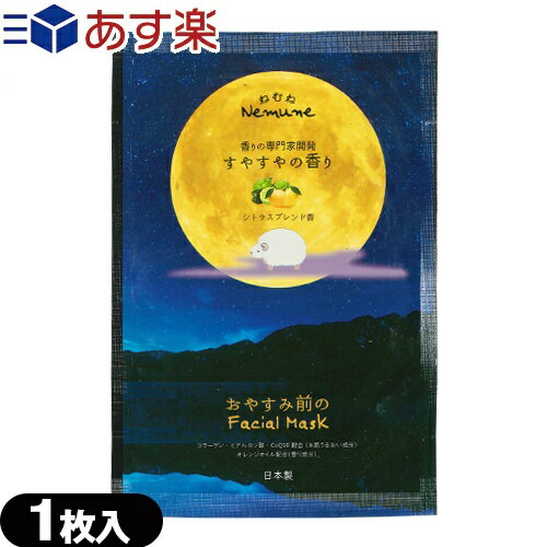 商品詳細 製品名 ねむね(nemune) お休み前のフェイシャルマスク(FACIAL MASK) (フェイスマスク・フェースマスク・facemask・美容液マスク・シートマスク・フェイスパック・シートパック・エッセンスマスク) 内容量 20ml(個包装)/1枚入 香り すやすやの香り(シトラスブレンドの香り) 成分 水、グリセリン、ソルビトール、ヒアルロン酸Na、水溶性コラーゲン、ユビキノン、PEG-60水添ヒマシ油、イソステアリン酸PEG-30グリセリル、キサンタンガム、クエン酸、クエン酸Na、PCAイソステアリン酸PEG-40水添ヒマシ油、テトラオレイン酸ソルベス-60、ポリソルベート80、乳酸Na、フェノキシエタノール、メチルパラベン、エタノール、香料(オレンジ油含有)、プロピルパラベン 商品説明 透明感(※保湿による)溢れる潤い・喜びの時を。 コラーゲン、ヒアルロン酸、CoQ10(うるおい成分)配合で潤い素肌へ。 ベッドに入る前にじんわり、ゆっくり…。香りの専門家が開発したシトラスブレンドの香り(オレンジオイル配合)のスキンケアで、心もお肌もほっとしたひと時をお過ごしください。 お肌にやさしいコットン100%シート使用。安心の日本製でしかも個包装タイプなので、お泊りの時やプレゼントにオススメです。 使用用途 国内旅行、海外旅行の宿泊先 (レジャーホテル、ビジネスホテル・ラブホテル・漫画喫茶など) 温泉・銭湯・サウナなど入浴施設 ホテル、エステなど業務用備品(アメニティ) 生産国 日本製 区分 化粧品 メーカー名 株式会社フィード 広告文責 株式会社フロントランナースティパワー 03-5918-7511