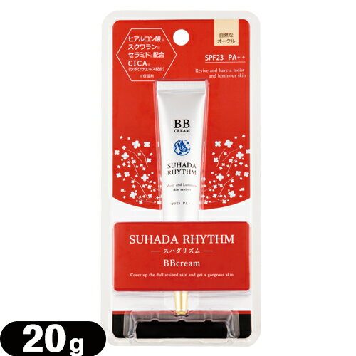(ネコポス全国送料無料)(BBファンデーション)PIERAS(ピエラス) SUHADA RHYTHM(スハダリズム) BBクリーム (20g) - SPF 23 PA++。美容液、化粧下地、ファンデーション、コンシーラー、パウダーの6役をこなすオールインワン!【ネコポス】【smtb-s】