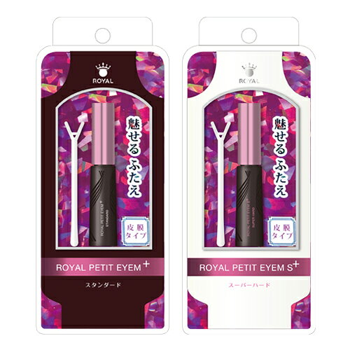 (あす楽発送 ポスト投函！)(送料無料)(さらに選べるおまけGET)(新発売！150%増量)(二重形成化粧品)ローヤル化研 ローヤルプチアイム プラス・Sプラス(Royal Petit Eyem plus) 6mL ×2個セット(組み合わせ自由) (ネコポス)【smtb-s】