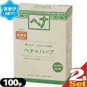 (ネコポス全国送料無料)(さらに選べるおまけGET)(染毛料・カラートリートメント)ナイアード ヘナ(NAIAD HENNA) 100g(手袋付き)×2個セット ヘナ+ハーブ - 髪に優しく天然染料ハーブで白髪を染めます。(※着色料による)【smtb-s】