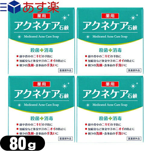 あす楽発送 ポスト投函 送料無料 クロバーコーポレーション 医薬部外品 アクネケア 薬用石けん 80g 4個セット - ニキビを予防し 汗のニオイや体臭を防ぐ 洗浄・殺菌する薬用石鹸 ネコポス 【sm…